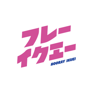 フレーイクエー編集室のアバター